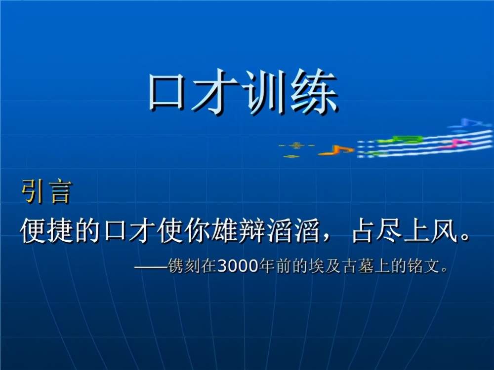 训练口才，从从这3个方面入手