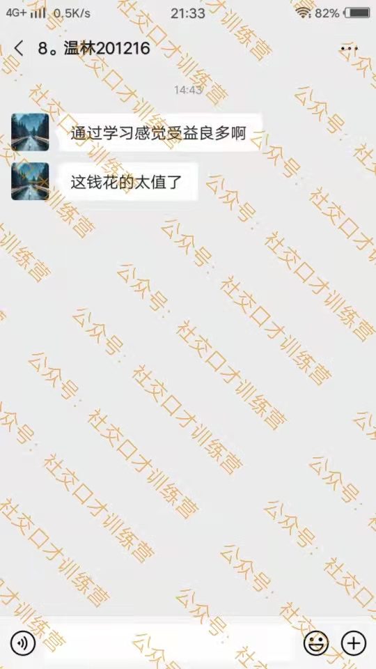 学员评价感受截图集 