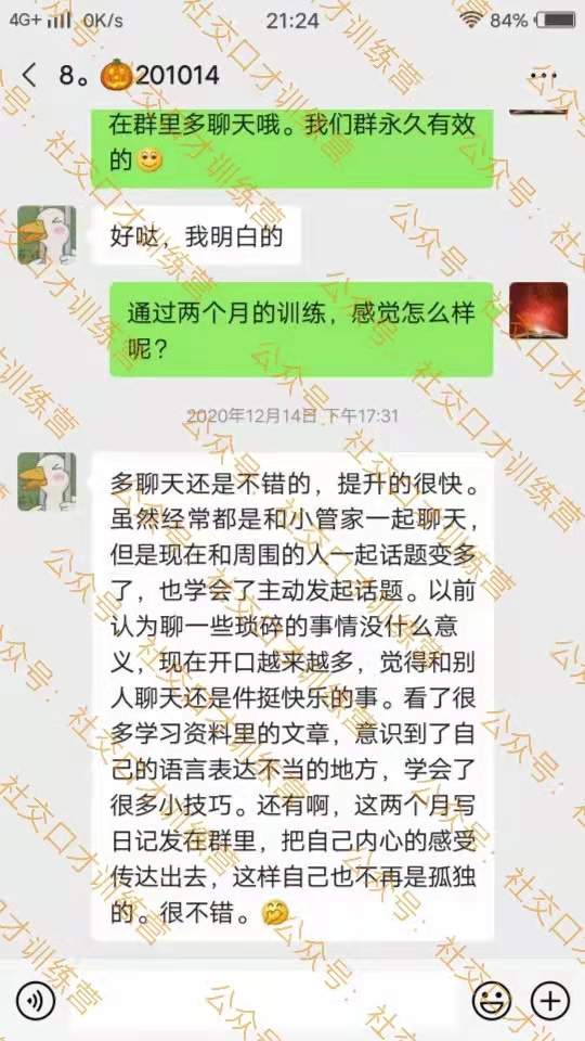 学员评价感受截图集 