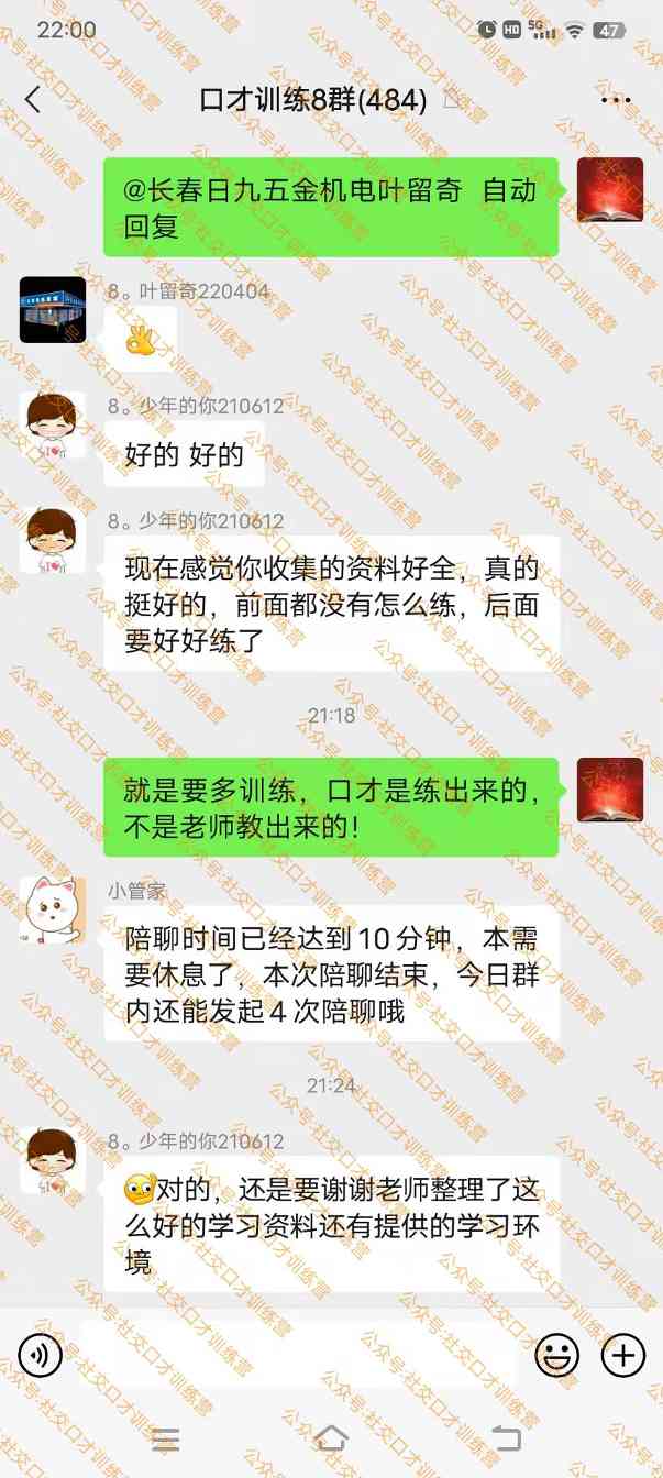 学员评价感受截图集 