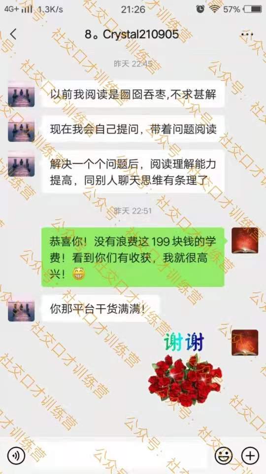 学员评价感受截图集 