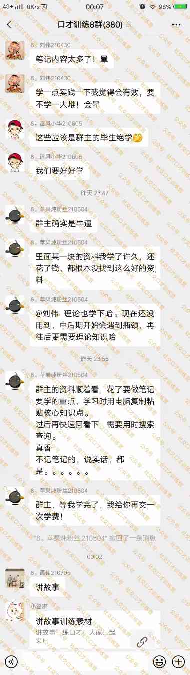 学员评价感受截图集 