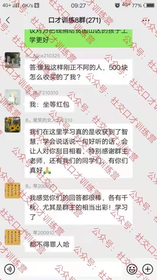 学员评价感受截图集 
