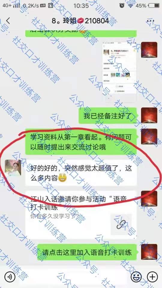 学员评价感受截图集 