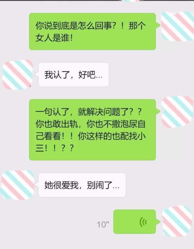 你这样的也敢出轨,只有我甩你的份,你没有资格跟提我分手!_嘉待情感