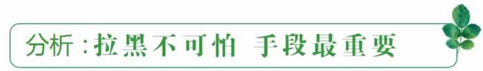 挽回精选:正是因为对方拉黑了你,反而制造了更大的复合几率!_嘉待情感