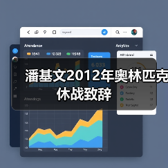 潘基文2012年奥林匹克休战致辞