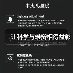 让科学与雄辩相得益彰