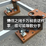 情侣之间千万别去这件事，很可能导致分手（图4）