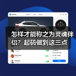 怎样才能称之为灵魂伴侣?起码做到这三点(图3) 怎样才能称之为灵魂伴侣?起码做到这三点(图3)