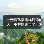 一定要珍惜这样对你的人，千万别弄丢了，不然后悔都来不及（图4）