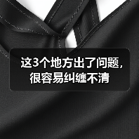 这3个地方出了问题,很容易纠缠不清(图4) 这3个地方出了问题,很容易纠缠不清(图4)