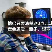 情侣只要清楚这3点，定会恩爱一辈子，想不幸福都难（图4）