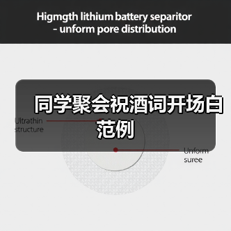 同学聚会祝酒词开场白范例(图4) 同学聚会祝酒词开场白范例(图4)