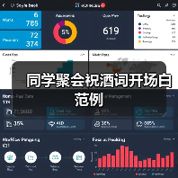 同学聚会祝酒词开场白范例(图3) 同学聚会祝酒词开场白范例(图3)