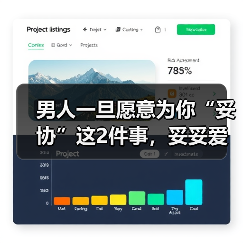 男人一旦愿意为你“妥协”这2件事，妥妥爱你很深（图2）