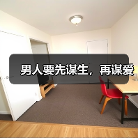 男人要先谋生,再谋爱(图3) 男人要先谋生,再谋爱(图3)
