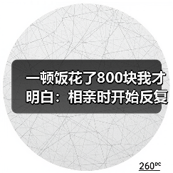 一顿饭花了800块我才明白：相亲时开始反复摸手机看时间该体面离场了（图4）