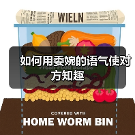 如何用委婉的语气使对方知趣