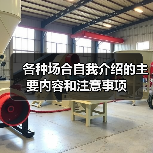 各种场合自我介绍的主要内容和注意事项(图2) 各种场合自我介绍的主要内容和注意事项(图2)