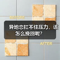 异地恋扛不住压力，该怎么挽回呢？（图3）