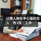 女性婚姻幸福秘诀：独立气质智慧缺一不可