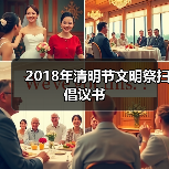 清明节文明祭扫倡议 绿色低碳环保新风尚