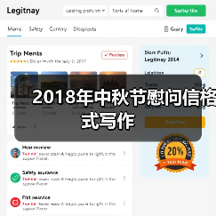 2018年中秋节慰问信格式写作