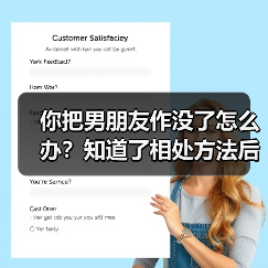 你把男朋友作没了怎么办?知道了相处方法后并不难!(图1) 你把男朋友作没了怎么办?知道了相处方法后并不难!(图1)
