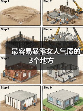 最容易暴露女人气质的3个地方（图4）