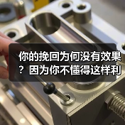 你的挽回为何没有效果?因为你不懂得这样利用“人性”心理(图2) 你的挽回为何没有效果?因为你不懂得这样利用“人性”心理(图2)