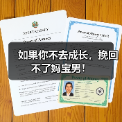 如果你不去成长,挽回不了妈宝男!(图4) 如果你不去成长,挽回不了妈宝男!(图4)