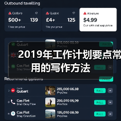 工作计划要点写作方法与规范结构解析