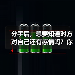 分手后，想要知道对方对自己还有感情吗？你需要从这 3 点考虑（图1）