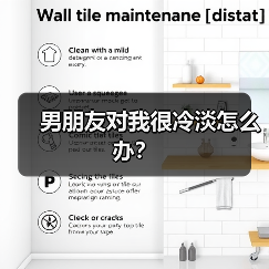 男朋友对我很冷淡怎么办?(图3) 男朋友对我很冷淡怎么办?(图3)