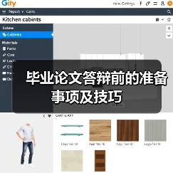 毕业论文答辩前的准备事项及技巧（图3）