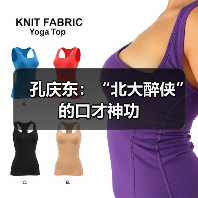 孔庆东:“北大醉侠”的口才神功(图1) 孔庆东:“北大醉侠”的口才神功(图1)