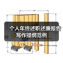 个人年终述职述廉报告写作提纲范例（图3）