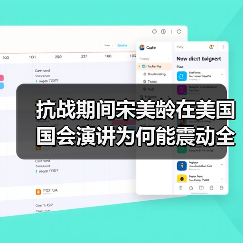 抗战期间宋美龄在美国国会演讲为何能震动全美？