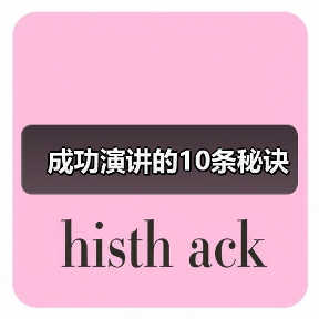 如何控制演讲紧张情绪，掌握有效演讲秘诀