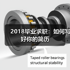 2018毕业求职:如何写好你的简历(图2) 2018毕业求职:如何写好你的简历(图2)
