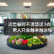 谈恋爱时不清楚这3点,男人只会越来越怠慢你,根本不珍惜你 谈恋爱时不清楚这3点,男人只会越来越怠慢你,根本不珍惜你