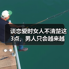 谈恋爱时女人不清楚这3点,男人只会越来越怠慢你,根本不珍惜你 谈恋爱时女人不清楚这3点,男人只会越来越怠慢你,根本不珍惜你