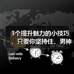 3个提升魅力的小技巧,只要你坚持住,男神也无法拒绝你(图1) 3个提升魅力的小技巧,只要你坚持住,男神也无法拒绝你(图1)