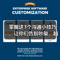 掌握这3个沟通小技巧，让你们告别吵架，越沟通越甜蜜（图3）