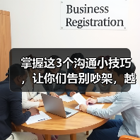掌握这3个沟通小技巧，让你们告别吵架，越沟通越甜蜜（图1）