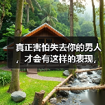 真正害怕失去你的男人，才会有这样的表现，假装不出来（图4）