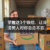 掌握这3个狠招，让冷漠男人对你念念不忘，主动秀恩爱（图2）