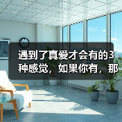 遇到了真爱才会有的3种感觉,如果你有,那你一定要珍惜(图1) 遇到了真爱才会有的3种感觉,如果你有,那你一定要珍惜(图1)