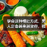 学会这种相处方式,男人定会越来越宠你,根本离不开你(图1) 学会这种相处方式,男人定会越来越宠你,根本离不开你(图1)